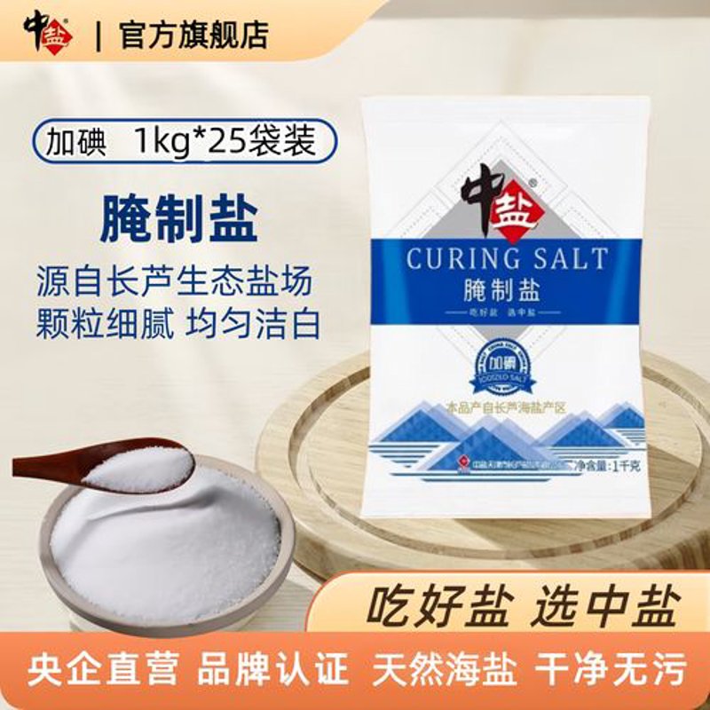 腌制盐背后的美味秘密